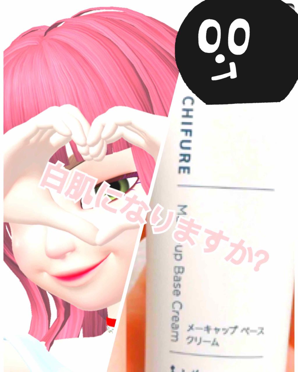 メーキャップ ベース クリーム/ちふれ/化粧下地を使ったクチコミ(1枚目)