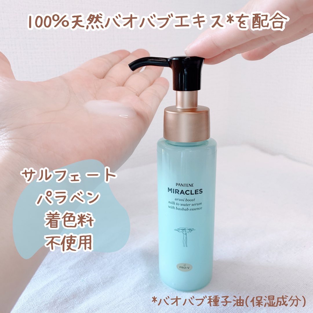ミラクルズ うるおいブーストミルクウォーターセラム/パンテーン/アウトバストリートメントを使ったクチコミ（3枚目）