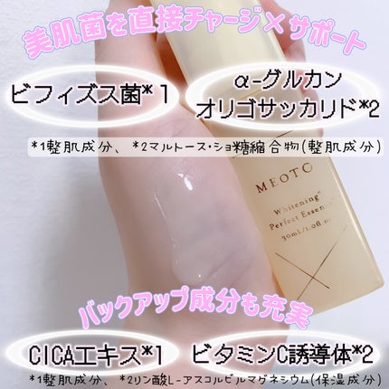 ホワイトニングパーフェクトエッセンス/MEOTO/美容液を使ったクチコミ(3枚目)