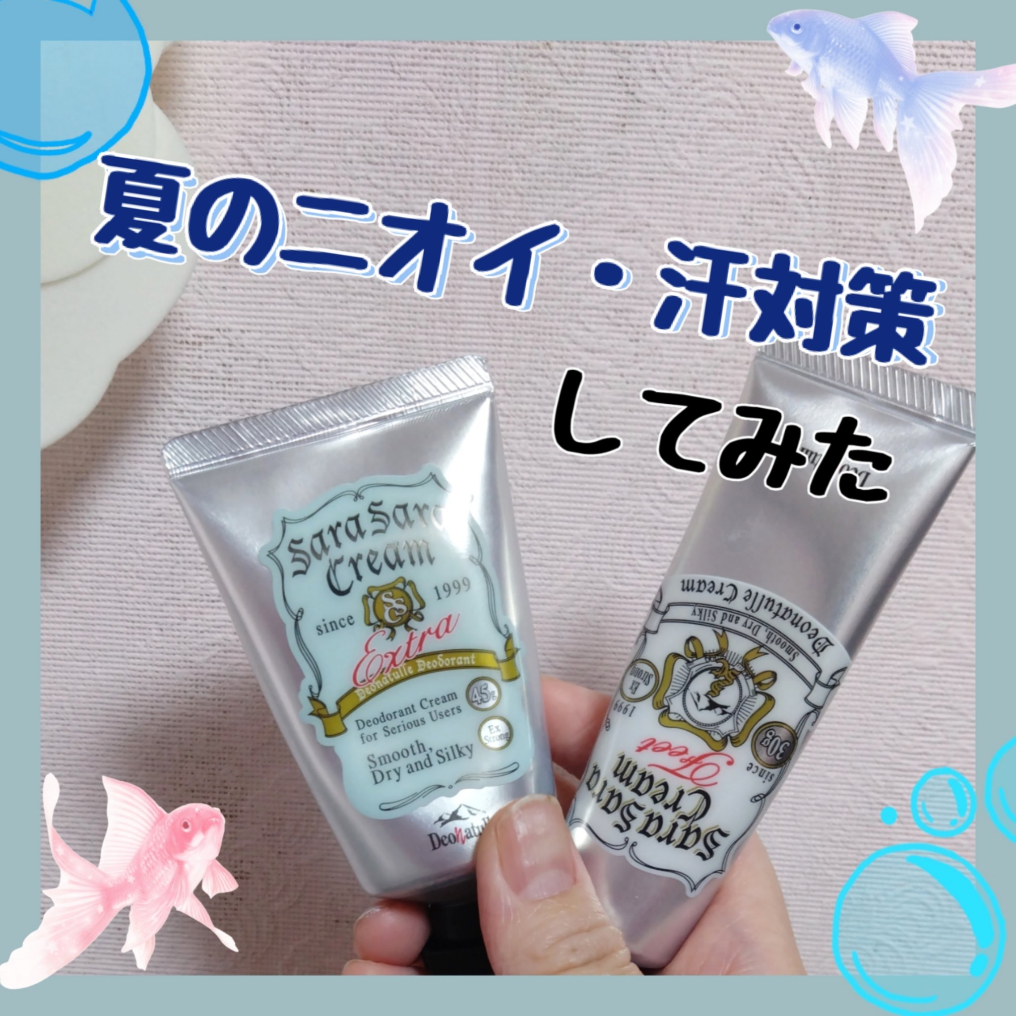 薬用足指さらさらクリーム/デオナチュレ/デオドラント・制汗剤を使ったクチコミ（1枚目）