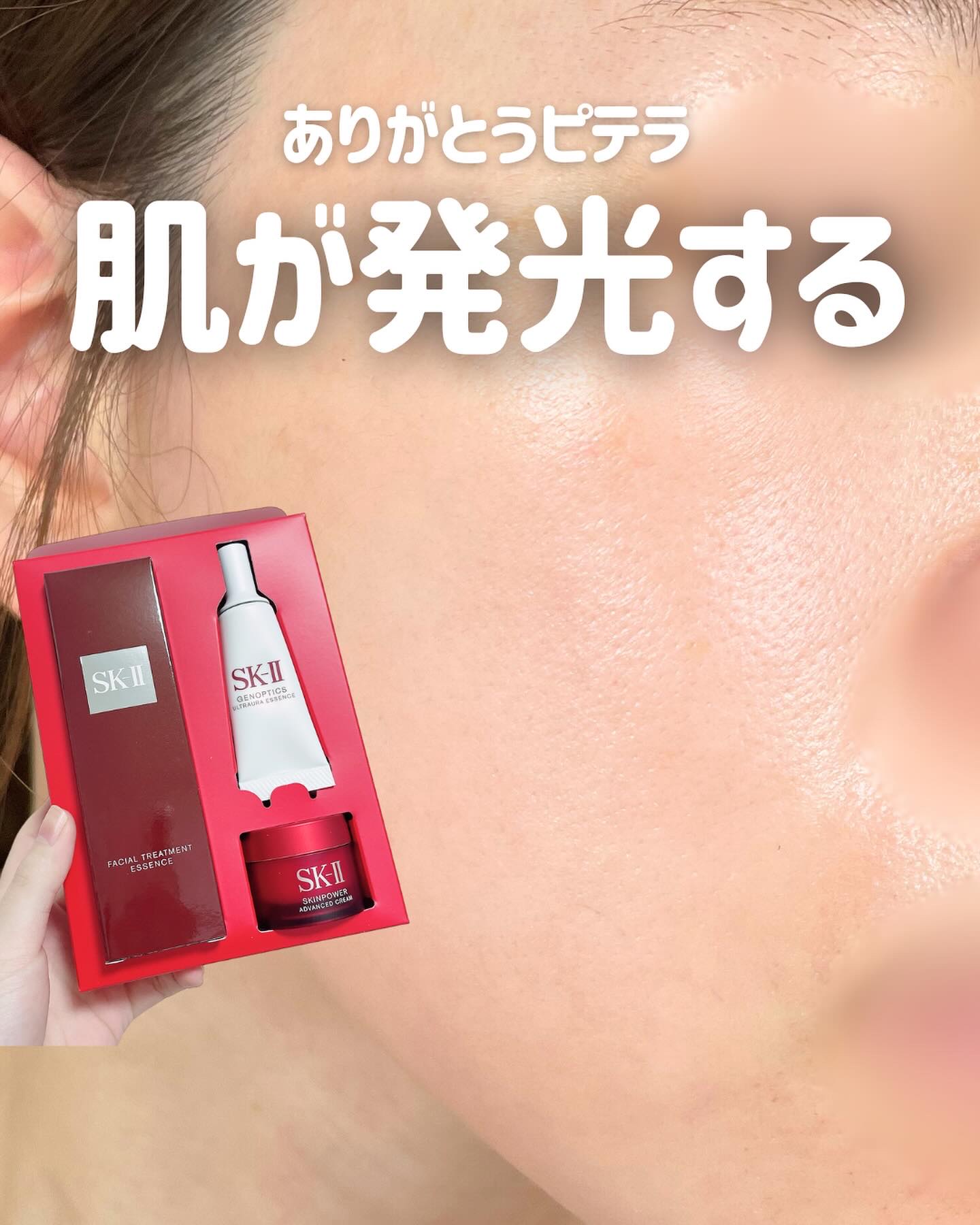 ピテラ™ ヒーロー セット/SK-II/トライアルキットを使ったクチコミ（1枚目）