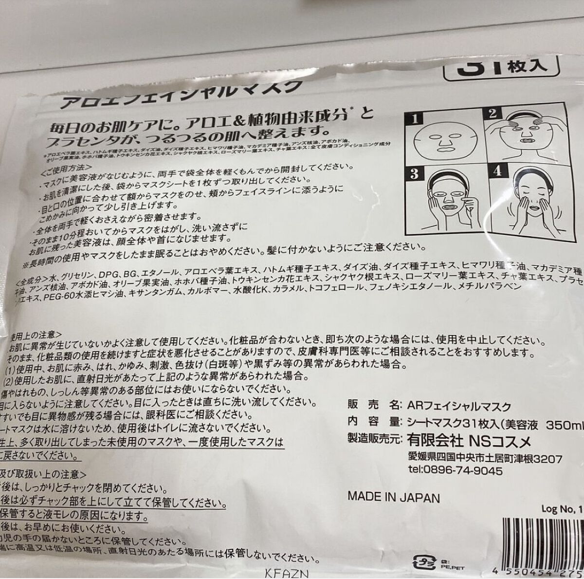 アロエフェイシャルマスク/EVERYYOU/シートマスク・パックを使ったクチコミ（3枚目）