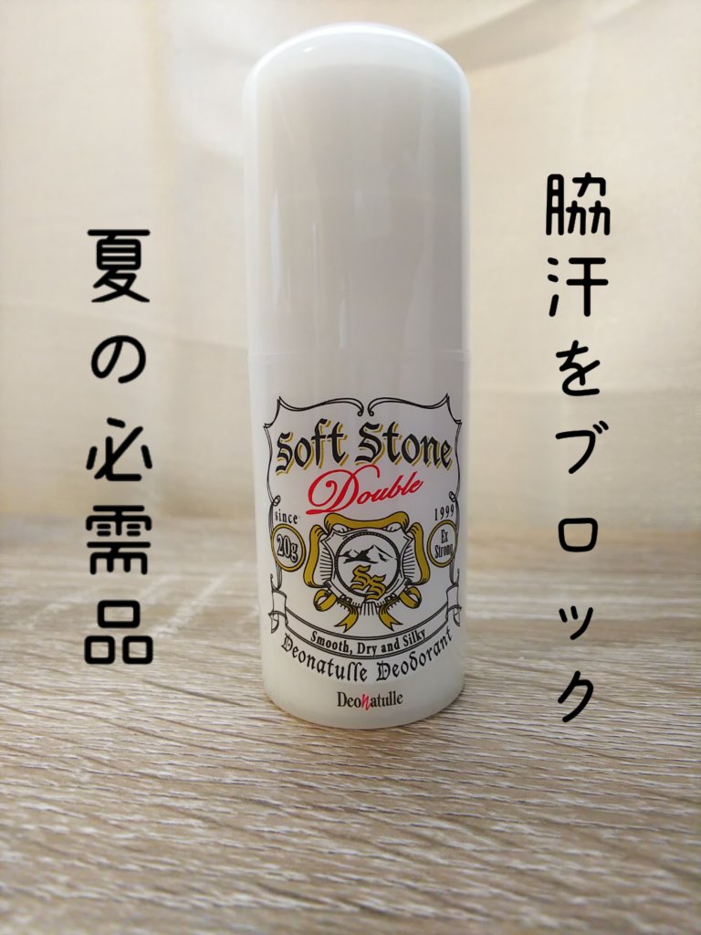 薬用ソフトストーンＷ/デオナチュレ/デオドラント・制汗剤を使ったクチコミ（1枚目）