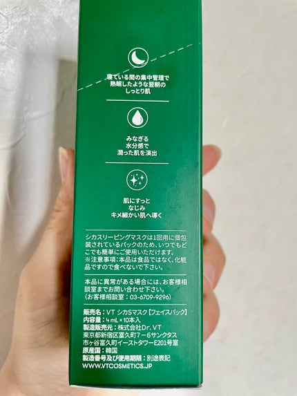 CICA スリーピングマスク/VT/シートマスク・パックを使ったクチコミ(2枚目)