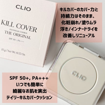 キル カバー ファンウェア クッション ザ オリジナル/CLIO/クッションファンデーションを使ったクチコミ(2枚目)