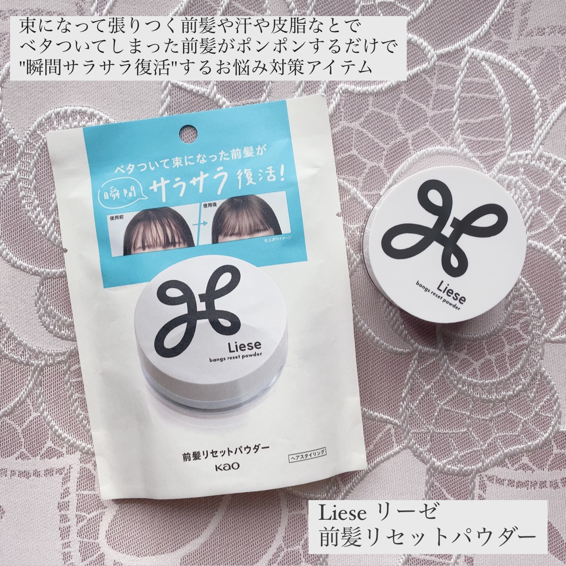 前髪リセットパウダー/リーゼ/その他スタイリングを使ったクチコミ（1枚目）