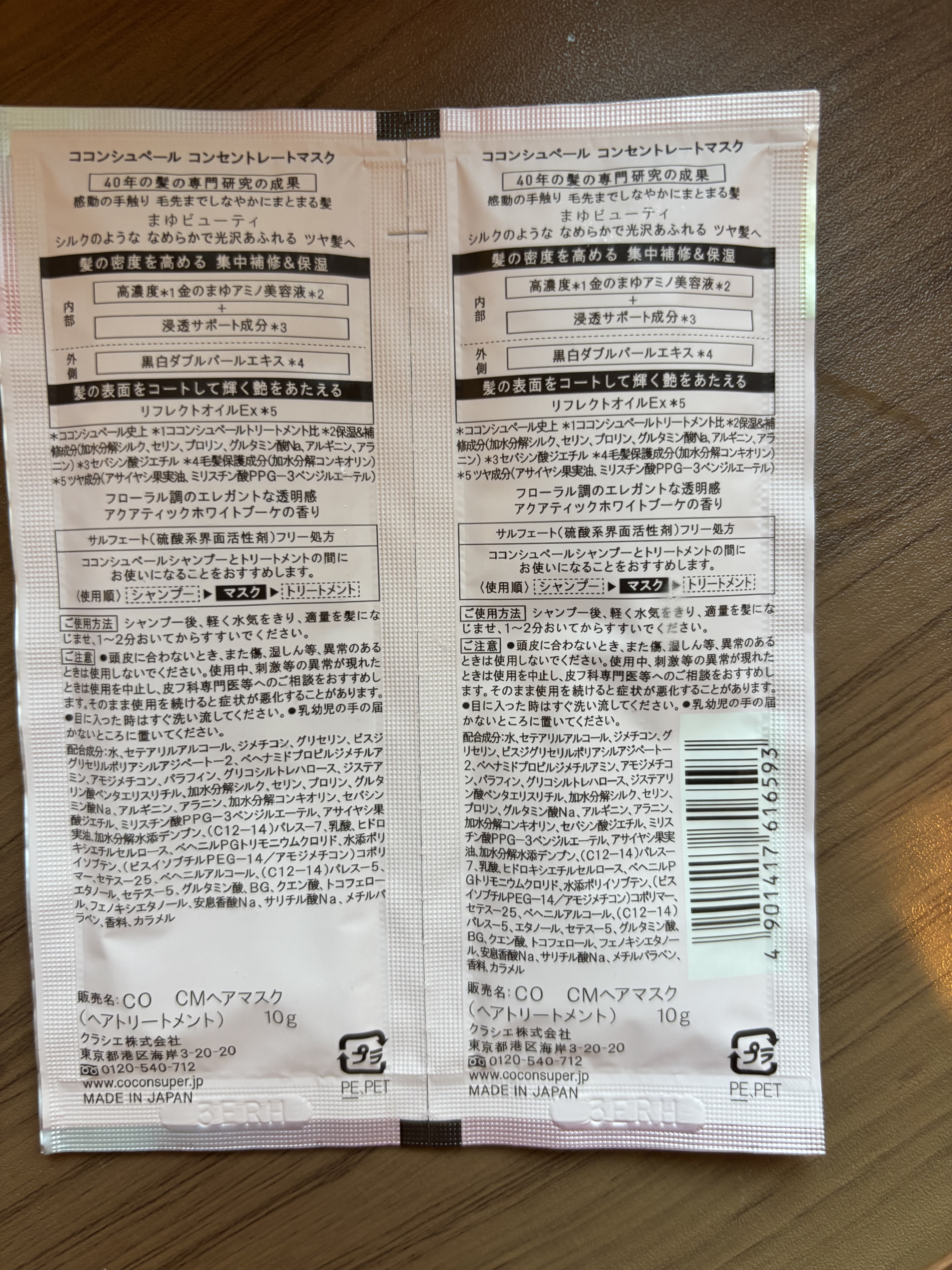 コンセントレートマスク/ココンシュペール/ヘアマスク・ヘアパックを使ったクチコミ（1枚目）