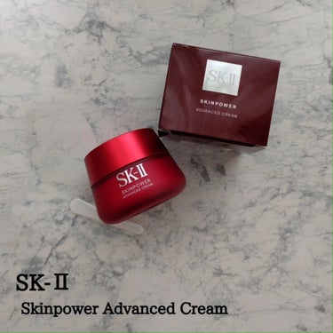 スキンパワー アドバンスト クリーム/SK-II/フェイスクリームを使ったクチコミ（1枚目）