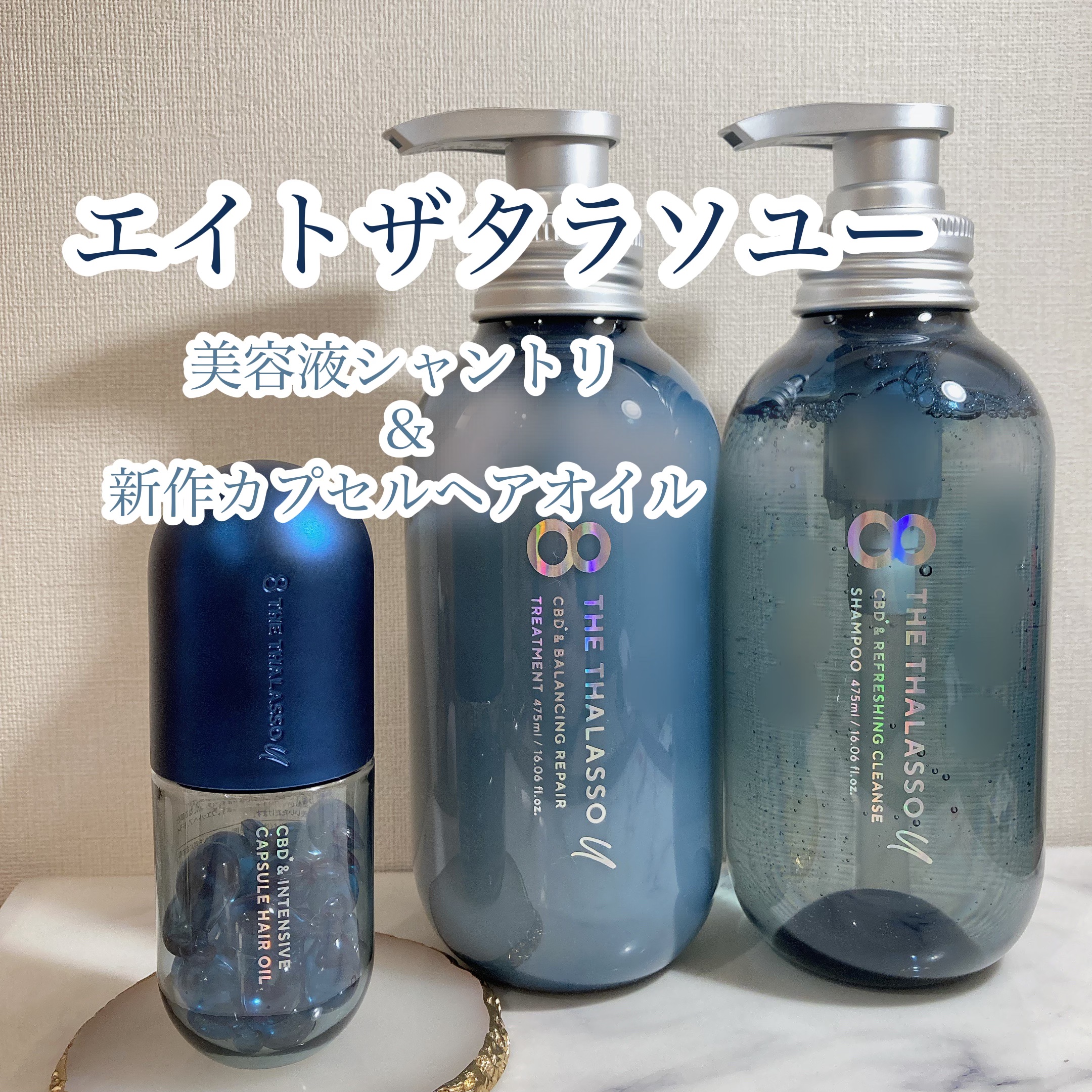 エイトザタラソ ユー CBD＆リフレッシング クレンズ 美容液シャンプー／CBD＆バランシング ダメージリペア 美容液ヘアトリートメント/エイトザタラソ/市販シャンプーを使ったクチコミ（1枚目）