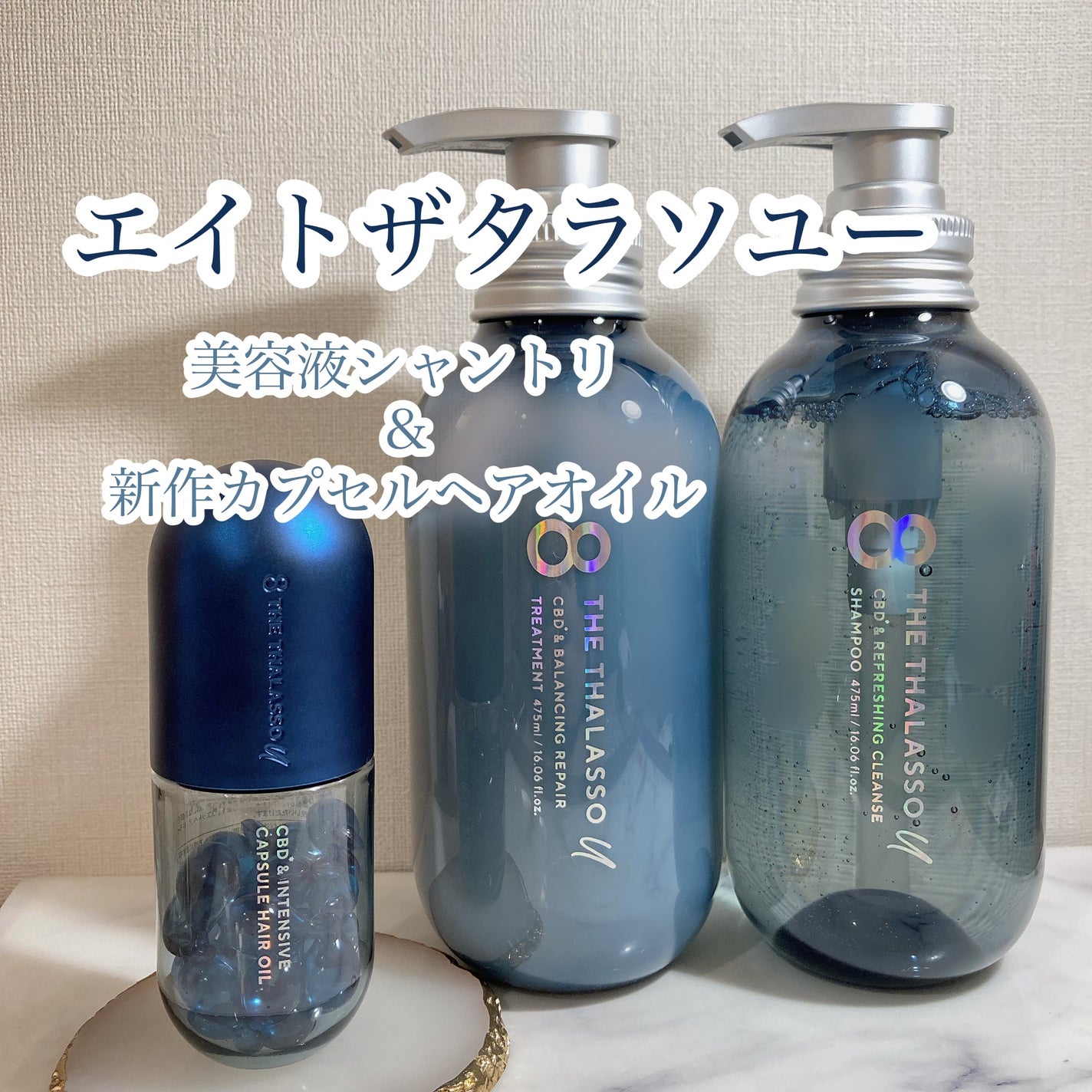 エイトザタラソ ユー CBD&リフレッシング クレンズ 美容液シャンプー/CBD&バランシング ダメージリペア 美容液ヘアトリートメント/エイトザタラソ/市販シャンプーを使ったクチコミ(1枚目)