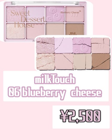 ビーマイスウィートデザートハウスパレット 03 Berry Macaron/Milk Touch/アイシャドウパレットを使ったクチコミ（2枚目）