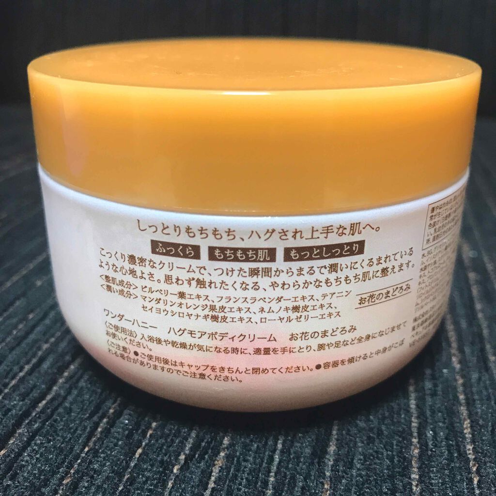 ハグモアボディクリーム/VECUA Honey/ボディクリームを使ったクチコミ（2枚目）