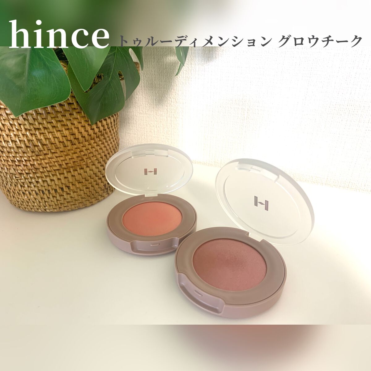 トゥルーディメンショングロウチーク/hince/パウダーチークを使ったクチコミ（2枚目）
