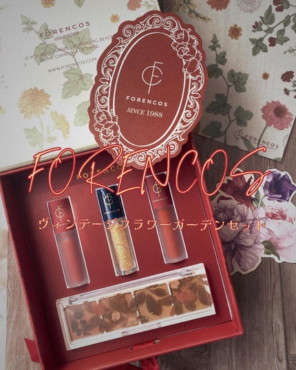 ヴィンテージフラワーガーデンセット/フォレンコス/メイクアップキットを使ったクチコミ(1枚目)