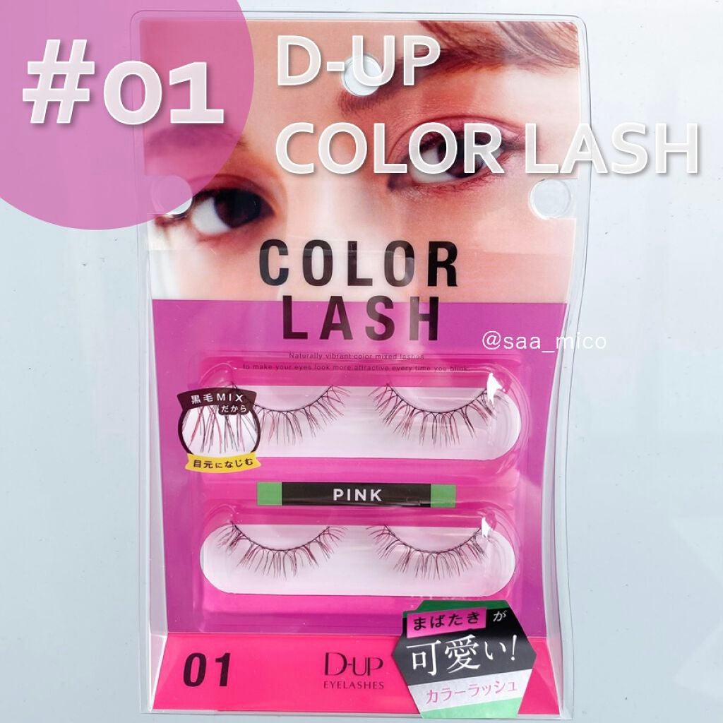 カラーラッシュ/D-UP/つけまつげを使ったクチコミ(2枚目)