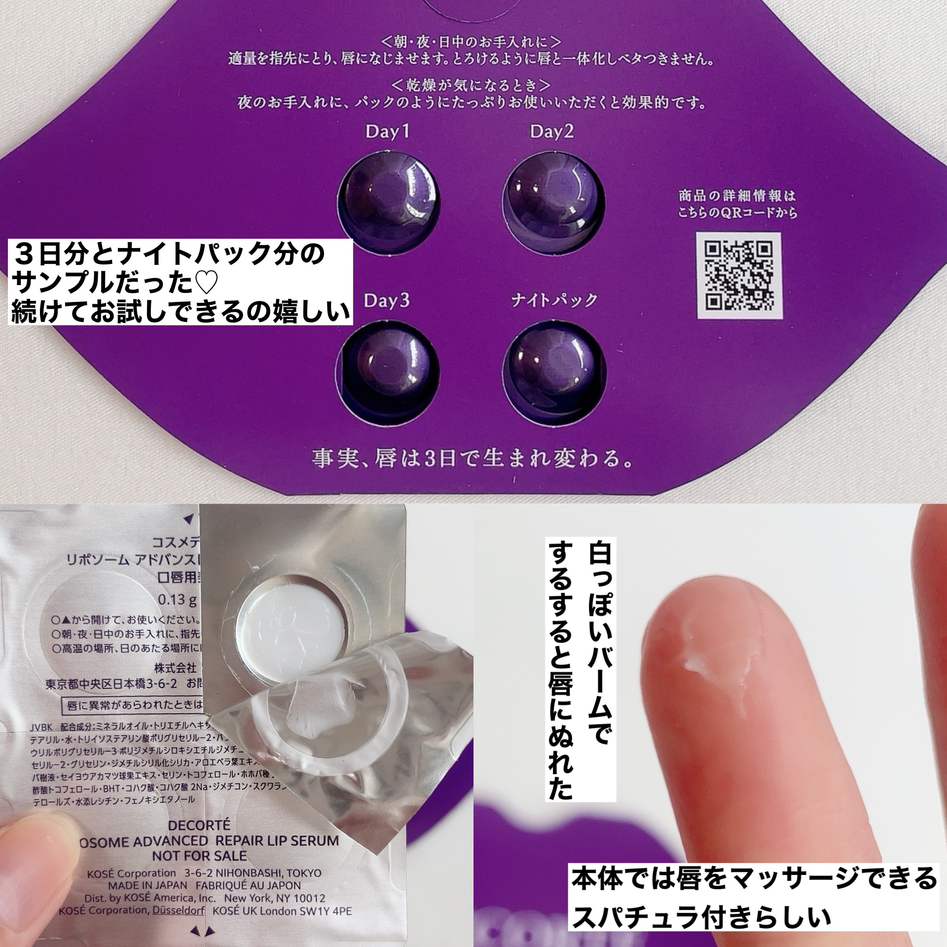 コスメデコルテ リポソーム アドバンスト リペアリップセラム/DECORTÉ/リップ美容液を使ったクチコミ（2枚目）