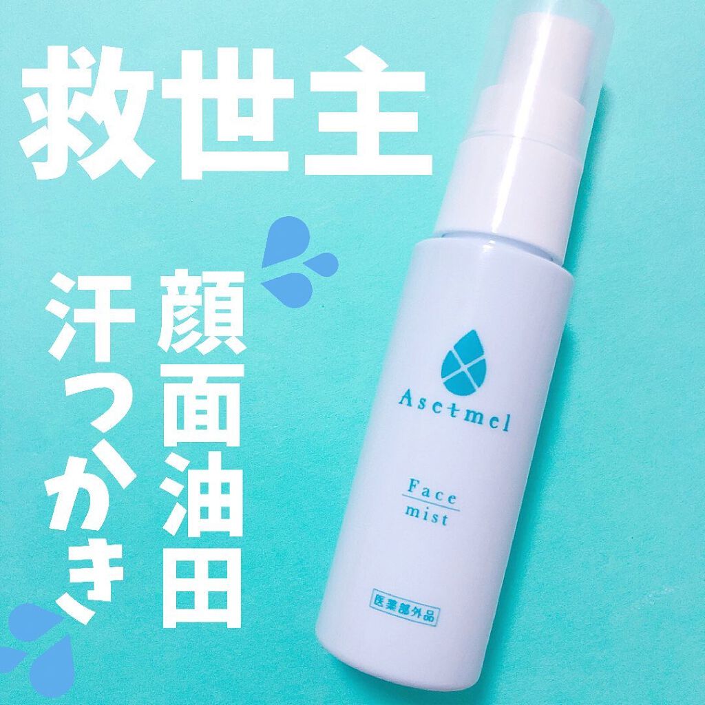 フェイスミスト/アセトメル/ミスト状化粧水を使ったクチコミ(1枚目)