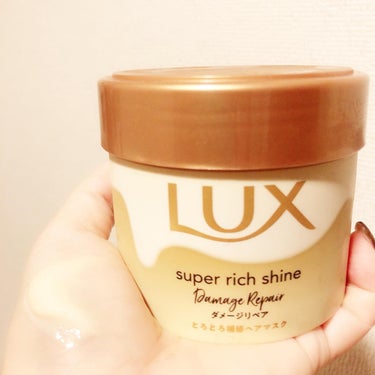 スーパーリッチシャイン ダメージリペア とろとろ補修ヘアマスク 本体/LUX/洗い流すヘアトリートメントを使ったクチコミ（3枚目）