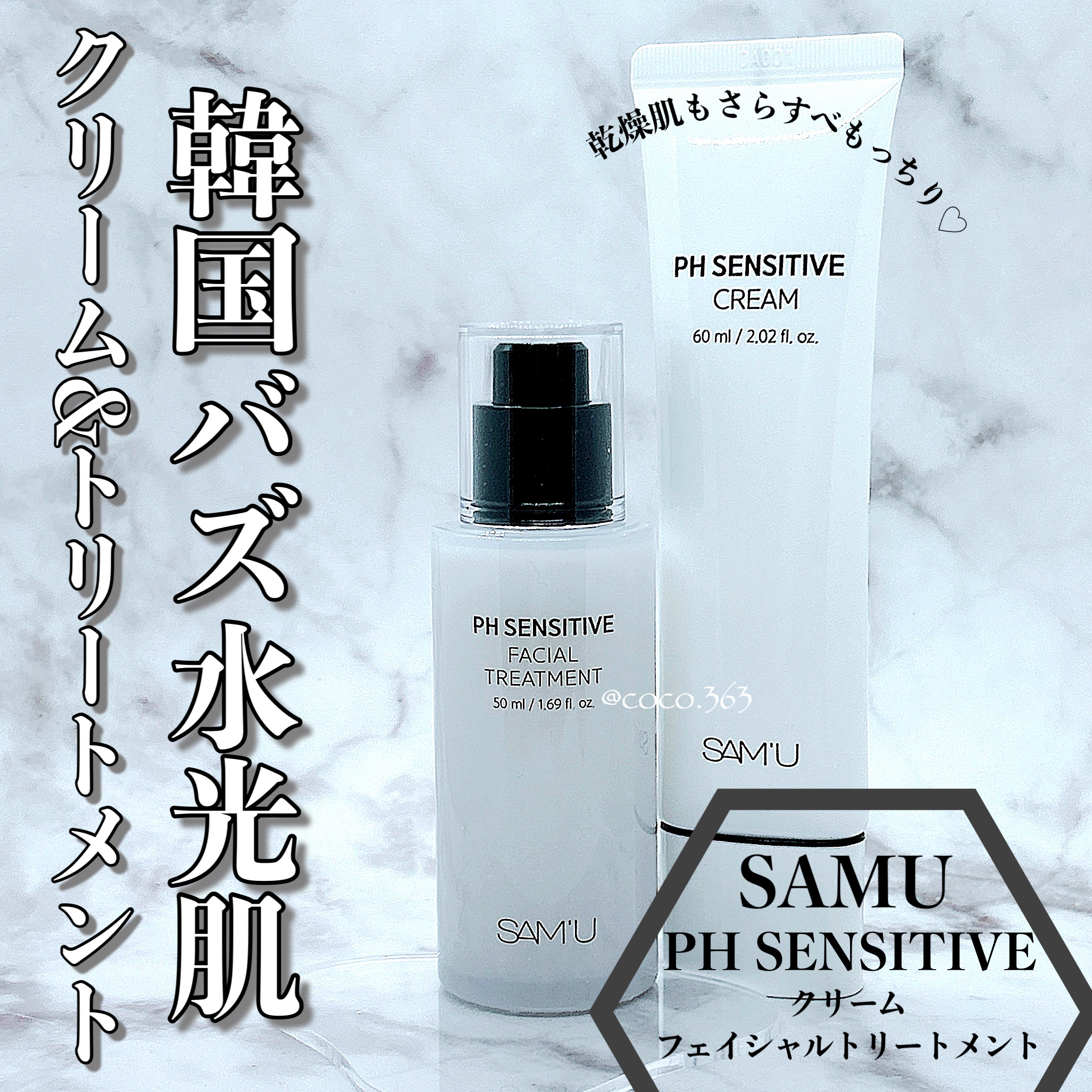 サミュ PHセンシティブクリーム/SAM'U/フェイスクリームを使ったクチコミ（1枚目）