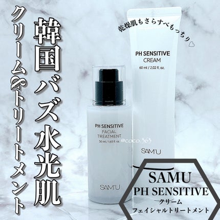 サミュ PHセンシティブクリーム/SAM'U/フェイスクリームを使ったクチコミ(1枚目)