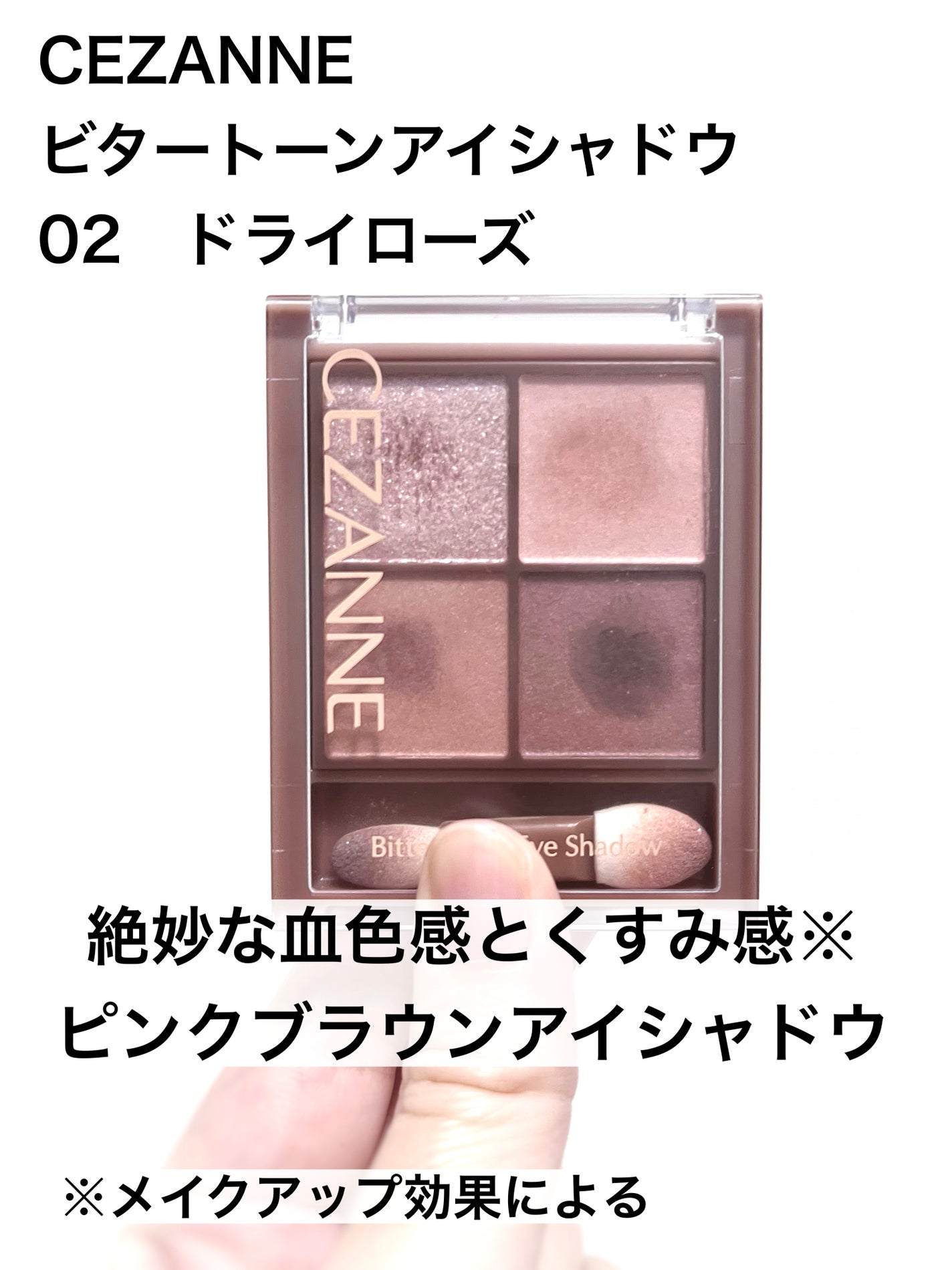 ビタートーンアイシャドウ/CEZANNE/パウダーアイシャドウを使ったクチコミ(1枚目)