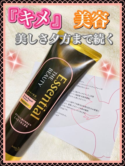 THE BEAUTY 髪のキメ美容プレミアムトリートメント<モイストリペアプレミアム>/エッセンシャル/洗い流すヘアトリートメントを使ったクチコミ(1枚目)