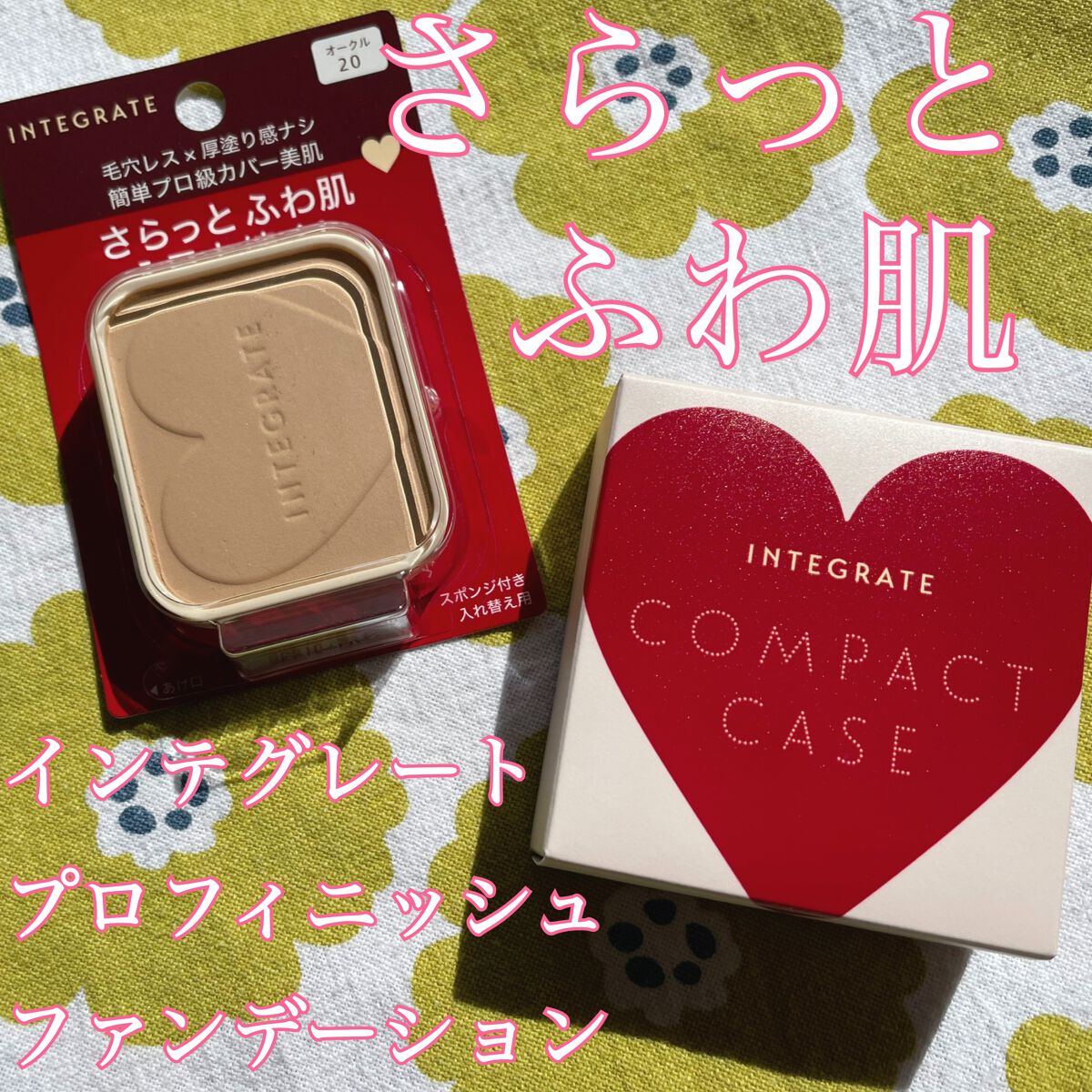 プロフィニッシュファンデーション/インテグレート/パウダーファンデーションを使ったクチコミ（1枚目）