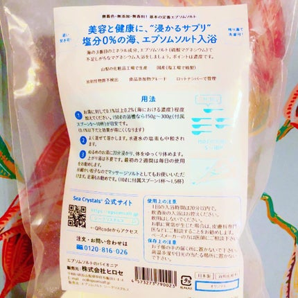 シークリスタルス エプソムソルト オリジナル/sea crystals/無機塩系入浴剤を使ったクチコミ(3枚目)