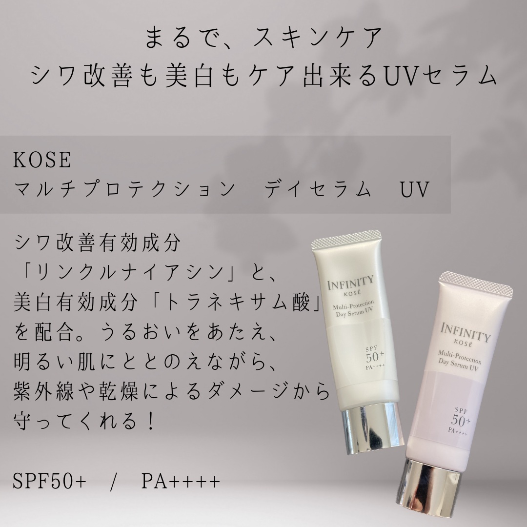 マルチプロテクション デイセラム UV/インフィニティ/日焼け止めクリームを使ったクチコミ（2枚目）