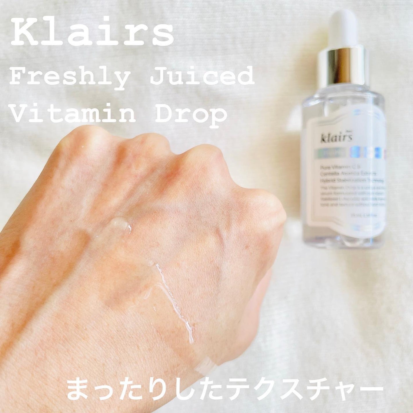 フレッシュリージュースドビタミンドロップ(35ml)/Klairs/美容液を使ったクチコミ(3枚目)