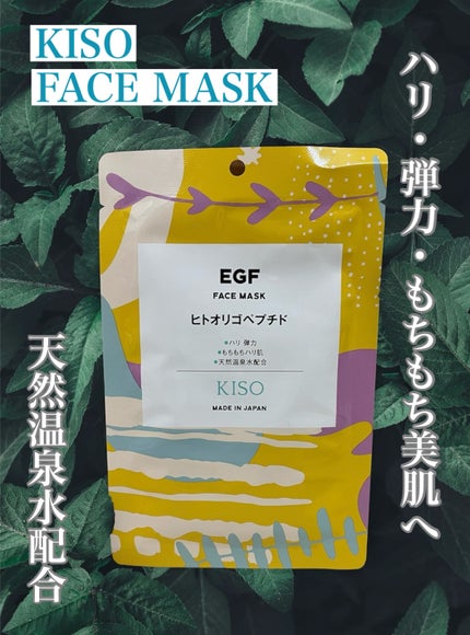 フェイスマスク 【しっかり実感30枚セット】/KISO/シートマスク・パックを使ったクチコミ(1枚目)