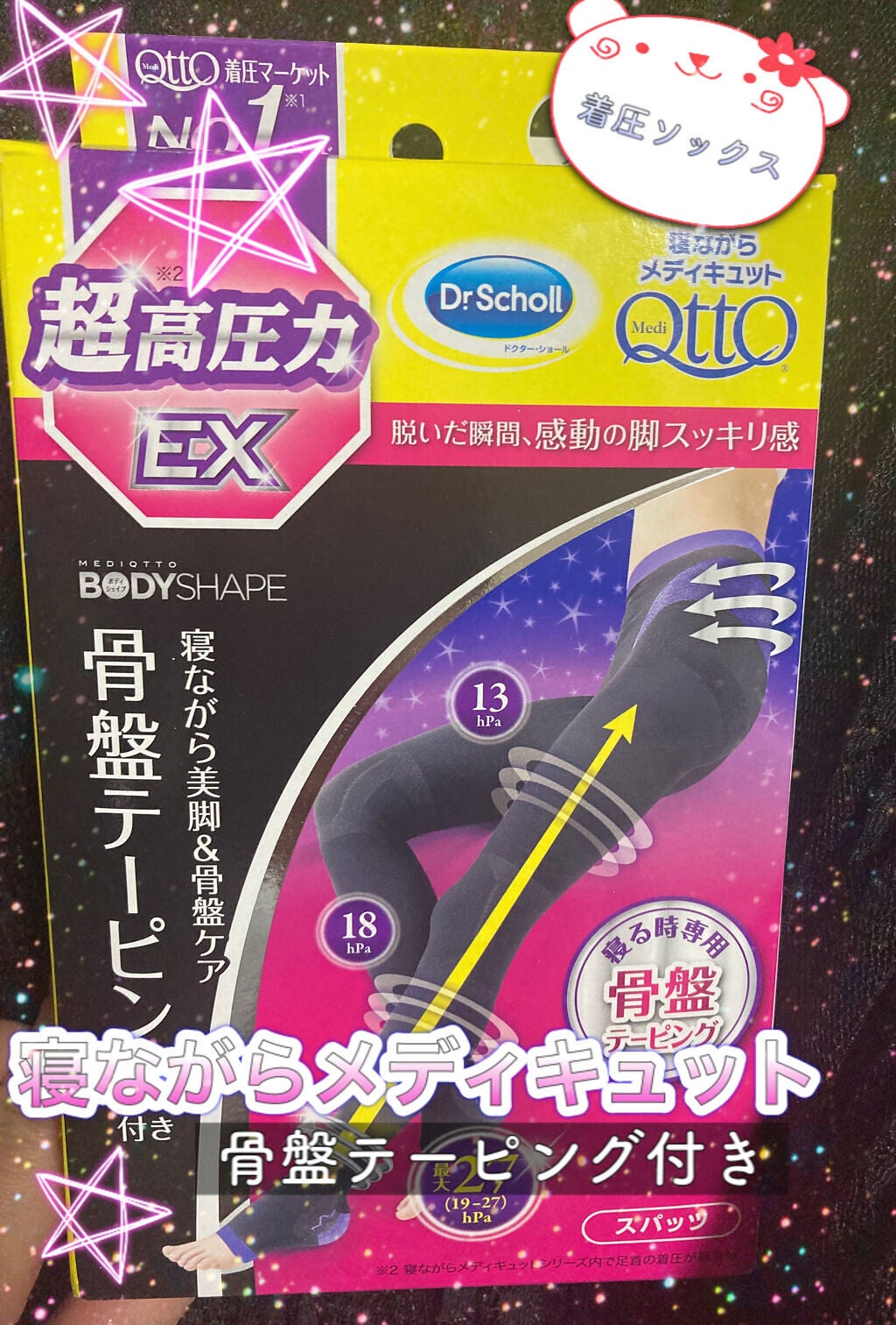 寝ながらメディキュット スパッツ 骨盤テーピング/メディキュット/着圧ソックス・レギンスを使ったクチコミ(1枚目)