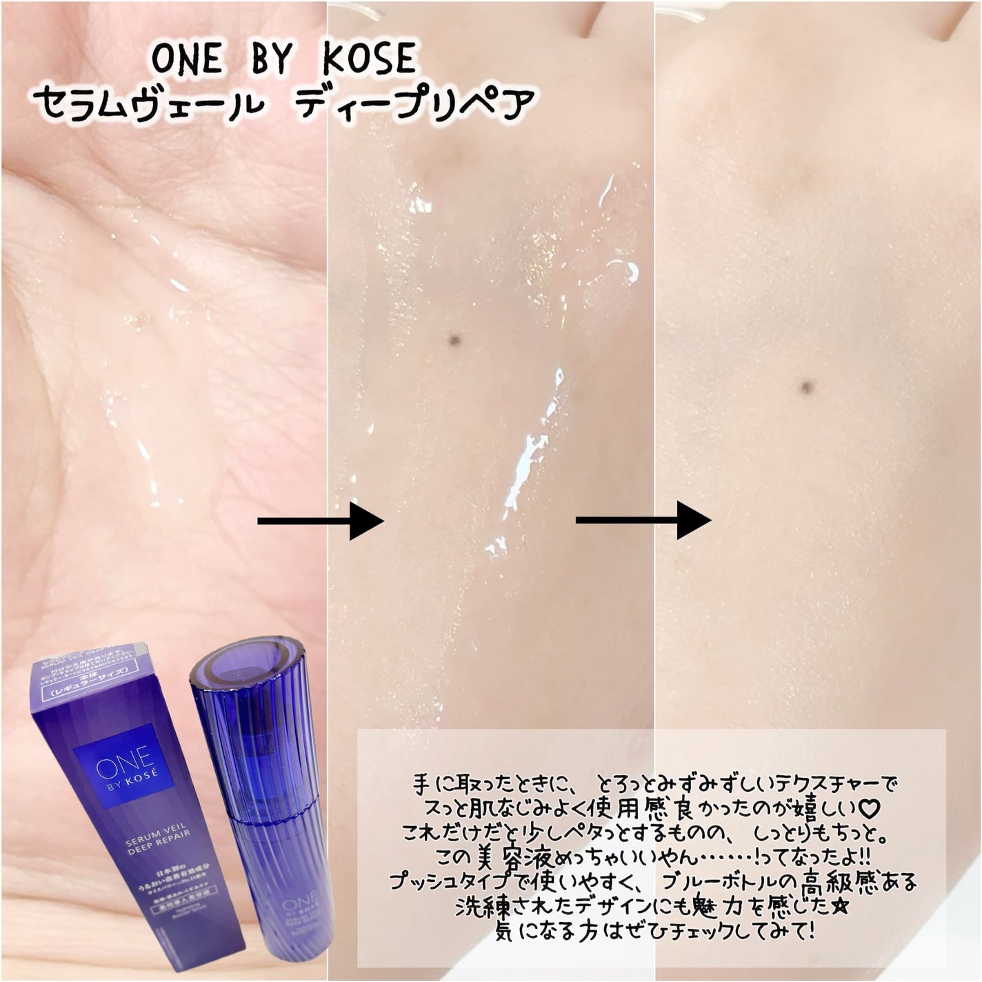 セラムヴェール ディープリペア/ONE BY KOSE/美容液を使ったクチコミ(3枚目)