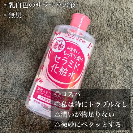 濃密スキンコンディショナー/CEZANNE/化粧水を使ったクチコミ(2枚目)