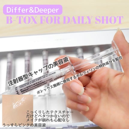 ビトック フォー デイリー RX/Differ&Deeper/美容液を使ったクチコミ(1枚目)
