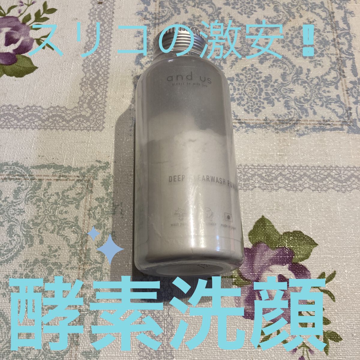 AUSディープクリアウォッシュパウダー/and us/洗顔パウダーを使ったクチコミ（1枚目）