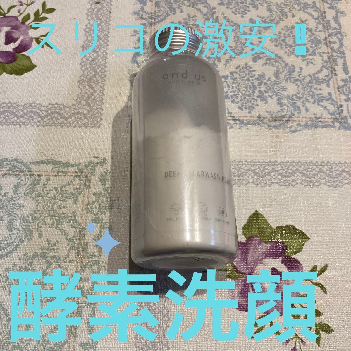 AUSディープクリアウォッシュパウダー/and us/洗顔パウダーを使ったクチコミ(1枚目)