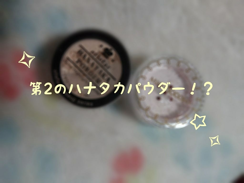 MP ふんわりハイライトパウダー/Mio Piccolo/パウダーハイライトを使ったクチコミ（1枚目）