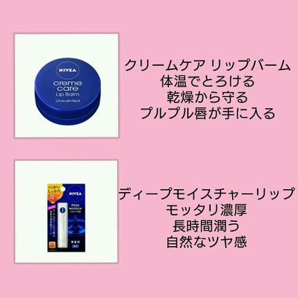 ニベア ディープモイスチャーリップ/ニベア/リップクリームを使ったクチコミ(3枚目)