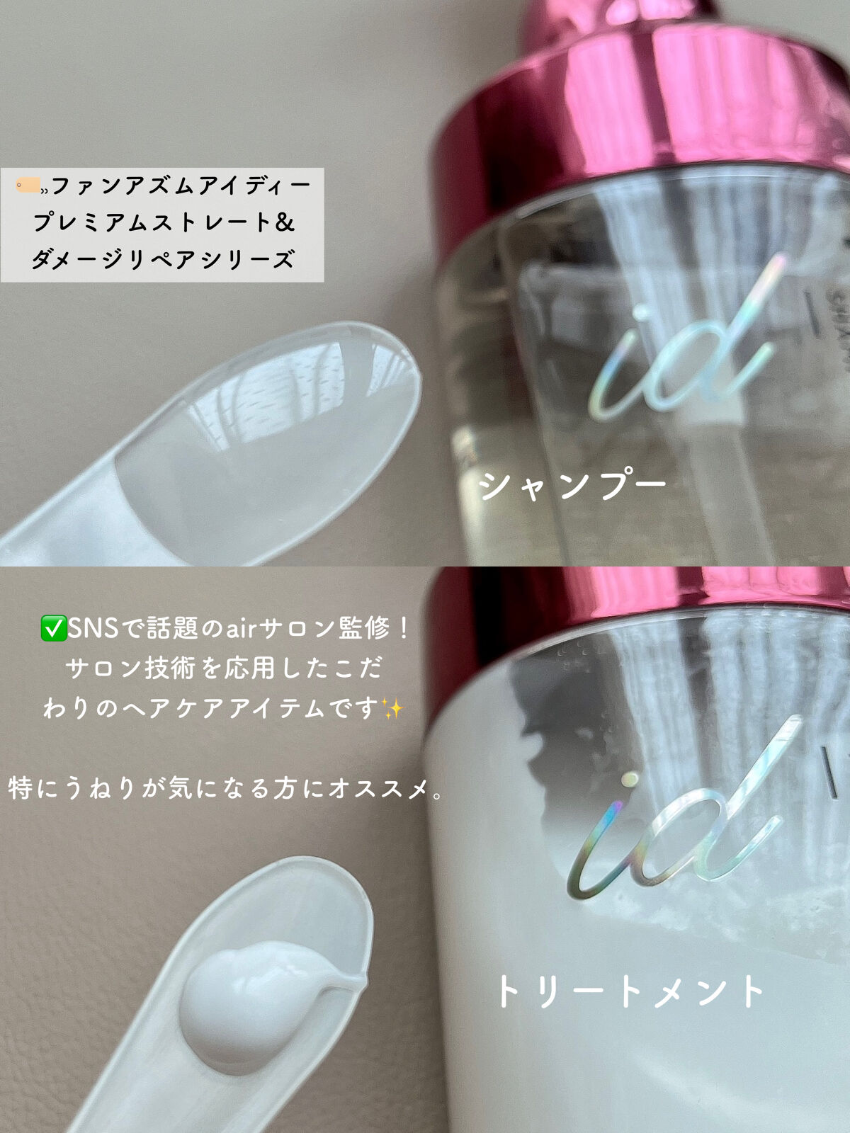 id プレミアムストレート&ダメージリペア シャンプー/ヘアトリートメント/FUN AZUM/市販シャンプーを使ったクチコミ（2枚目）