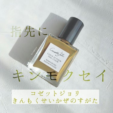 Coeur de Fleur Nail Color/Causette.Joli/マニキュアを使ったクチコミ（1枚目）