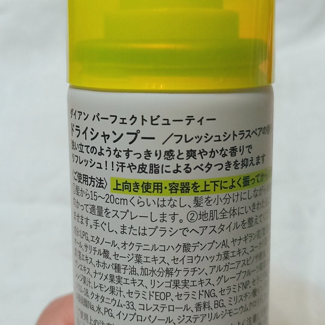 パーフェクトビューティードライシャンプー フレッシュシトラスペアの香り/ダイアン/ドライシャンプーを使ったクチコミ(4枚目)