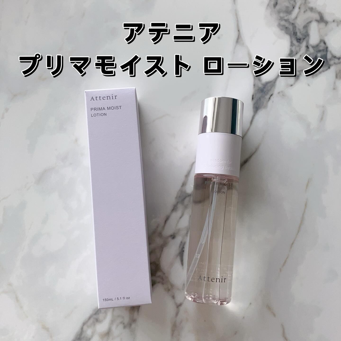 プリマモイスト ローション/アテニア/化粧水を使ったクチコミ（1枚目）
