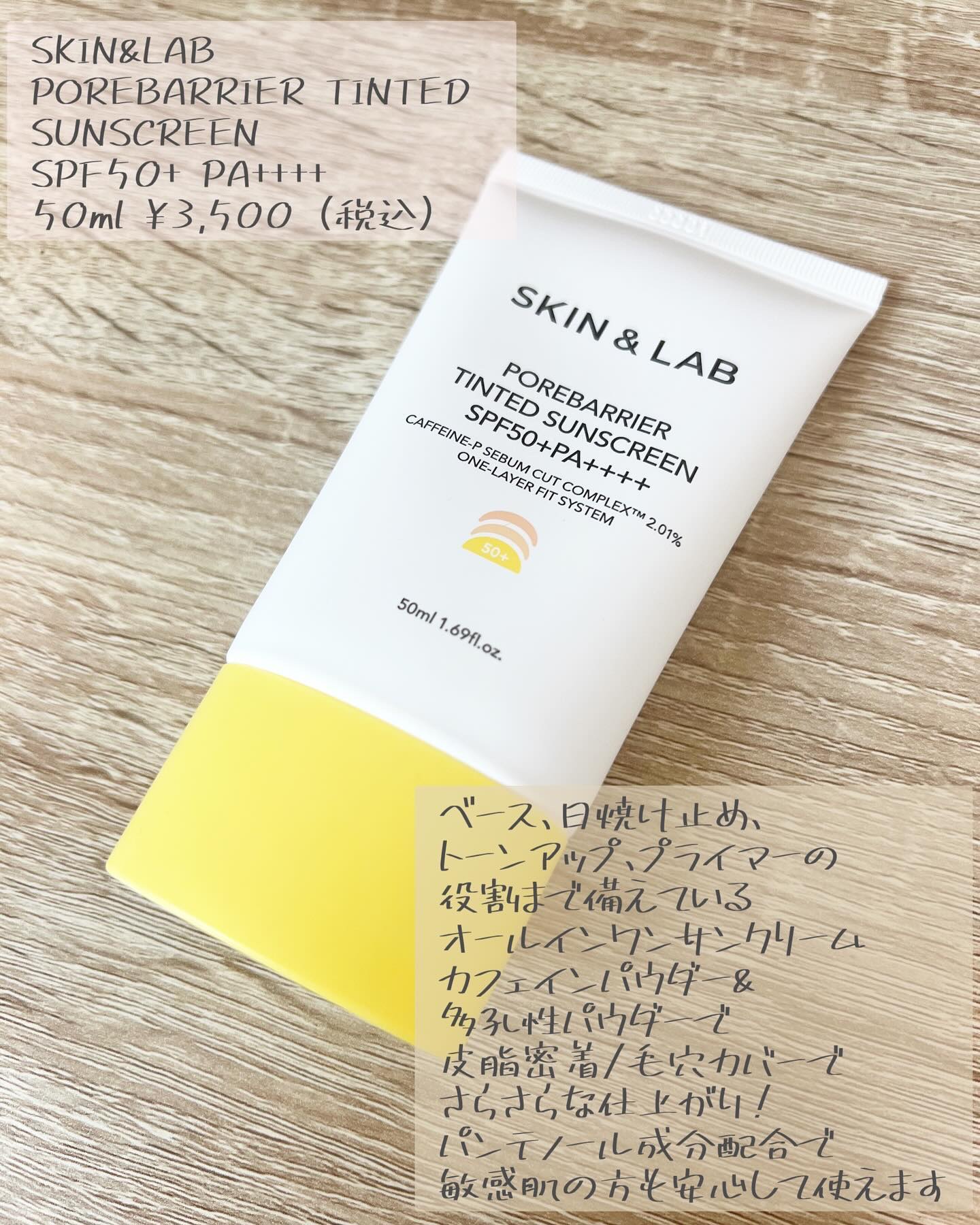 ポアバリア ティンテッドサンスクリーン/SKIN&LAB/日焼け止めクリームを使ったクチコミ（2枚目）