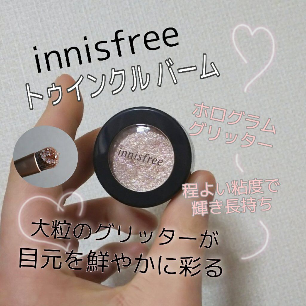 トゥインクルバーム/innisfree/ジェル・クリームアイシャドウを使ったクチコミ（1枚目）