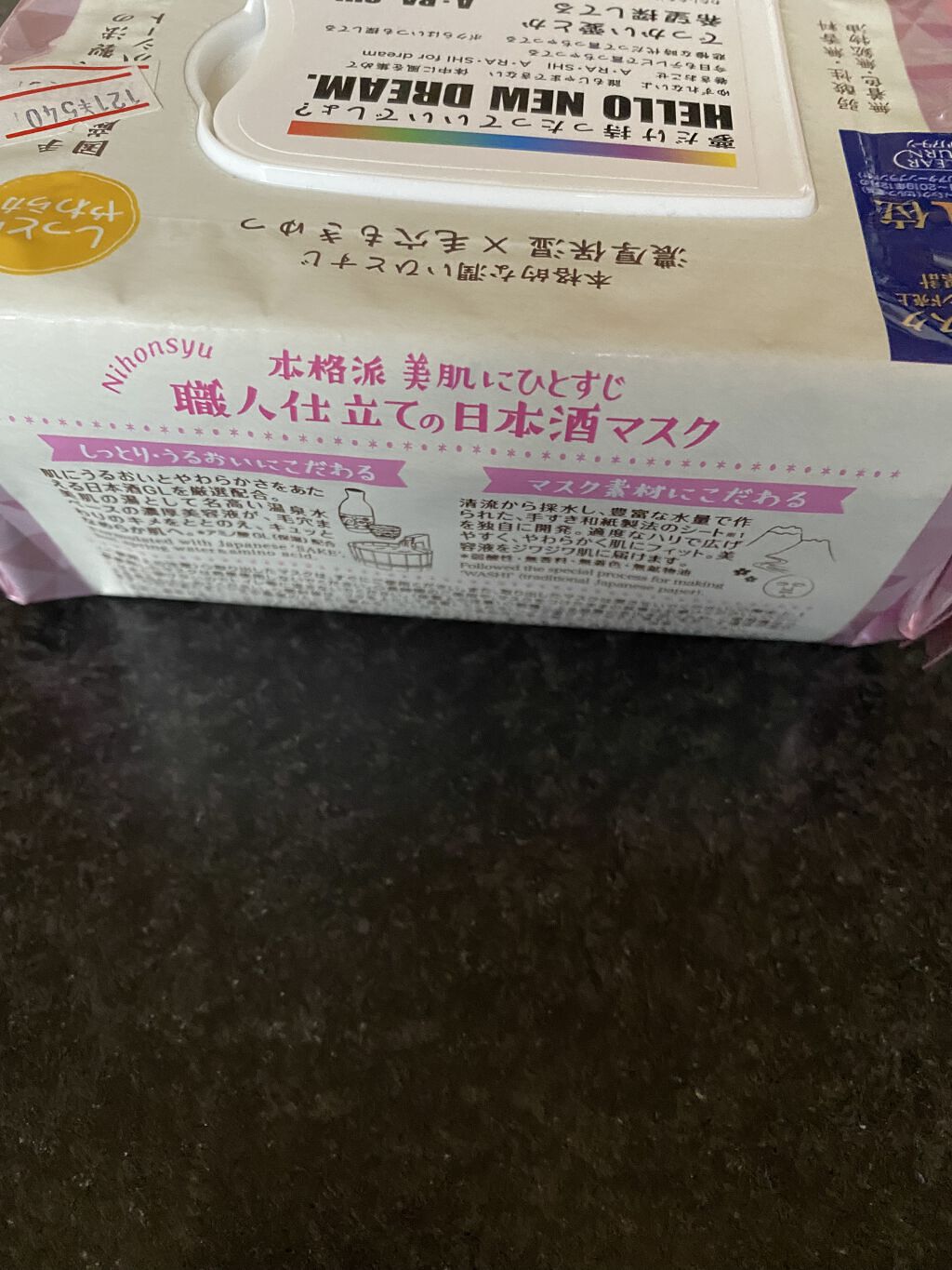 美肌職人 日本酒マスク 30枚入/クリアターン/シートマスク・パックを使ったクチコミ（3枚目）