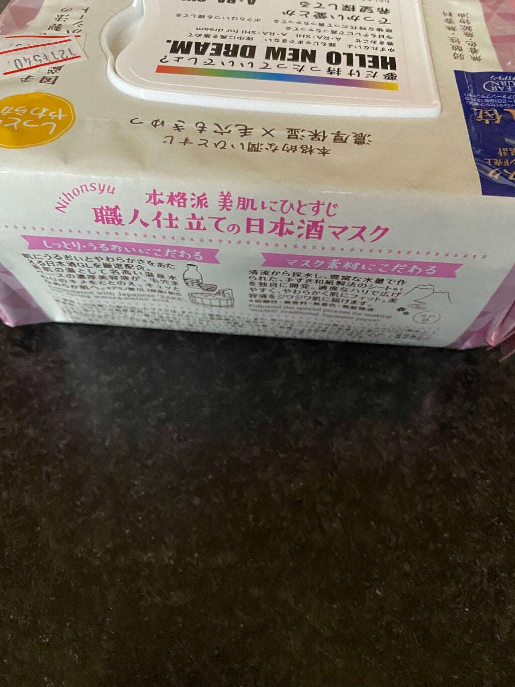 美肌職人 日本酒マスク/クリアターン/シートマスク・パックを使ったクチコミ(3枚目)