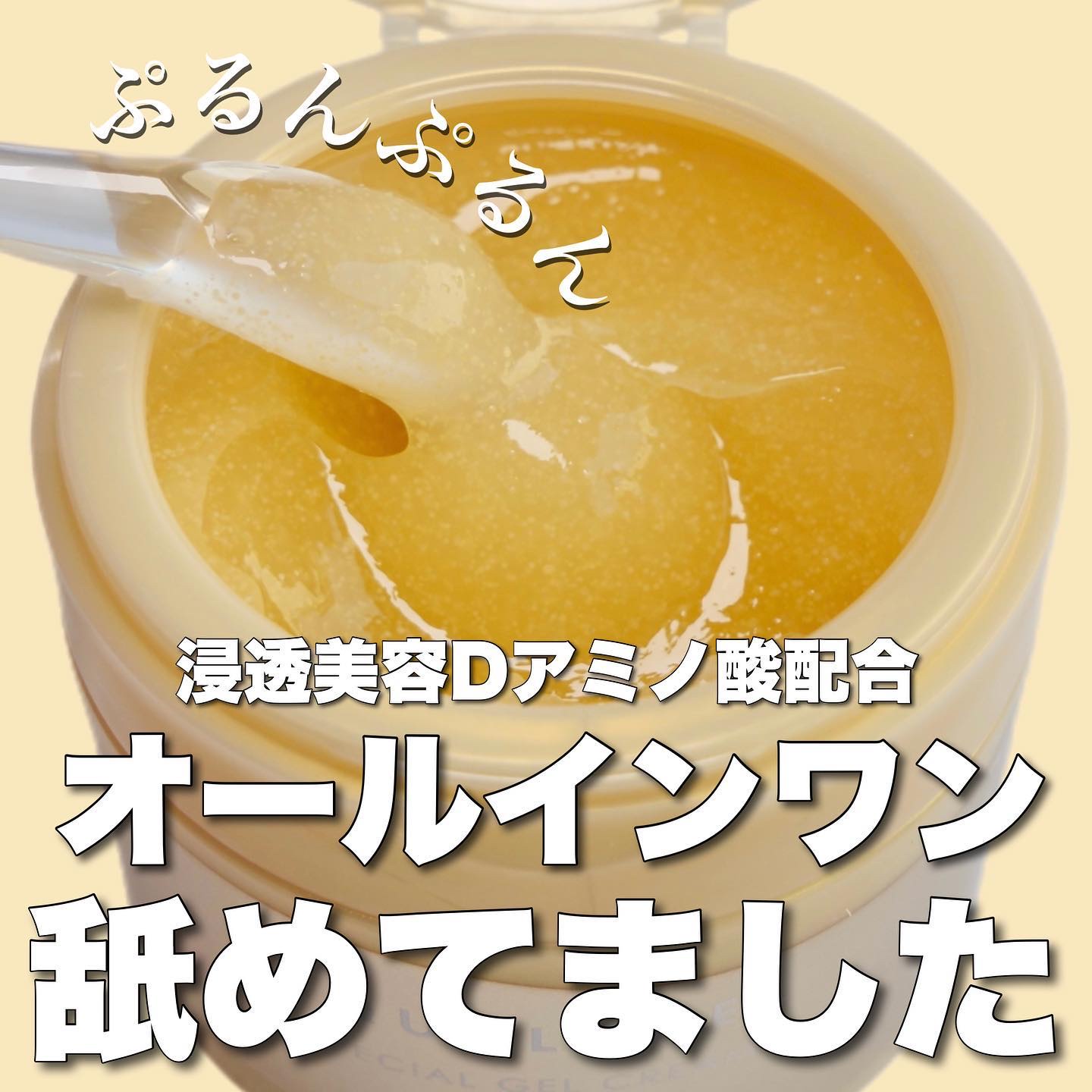 スペシャルジェルクリーム(モイスト)/アクアレーベル/オールインワン化粧品を使ったクチコミ（1枚目）