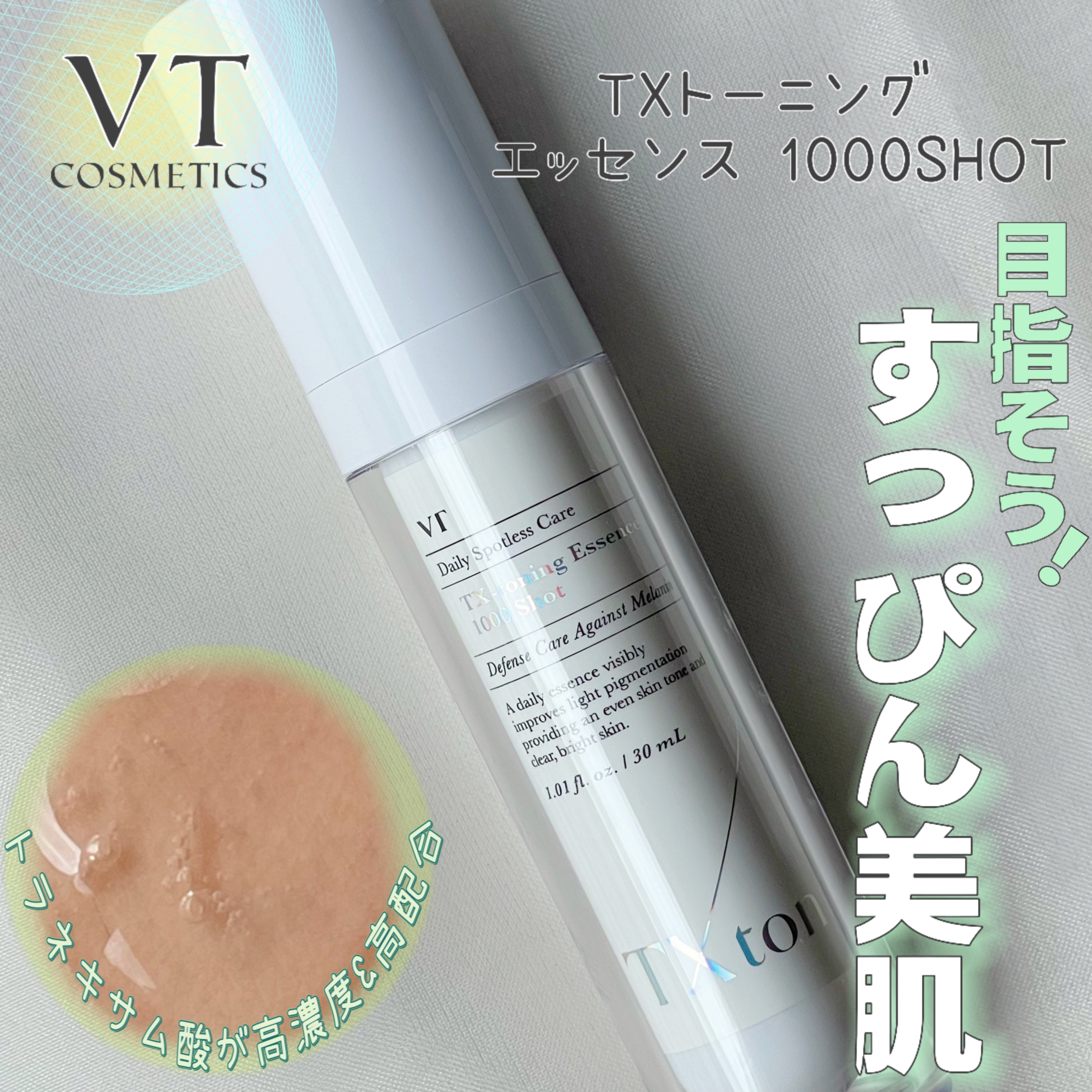 TXトーニングエッセンス1000SHOT/VT/美容液を使ったクチコミ（1枚目）