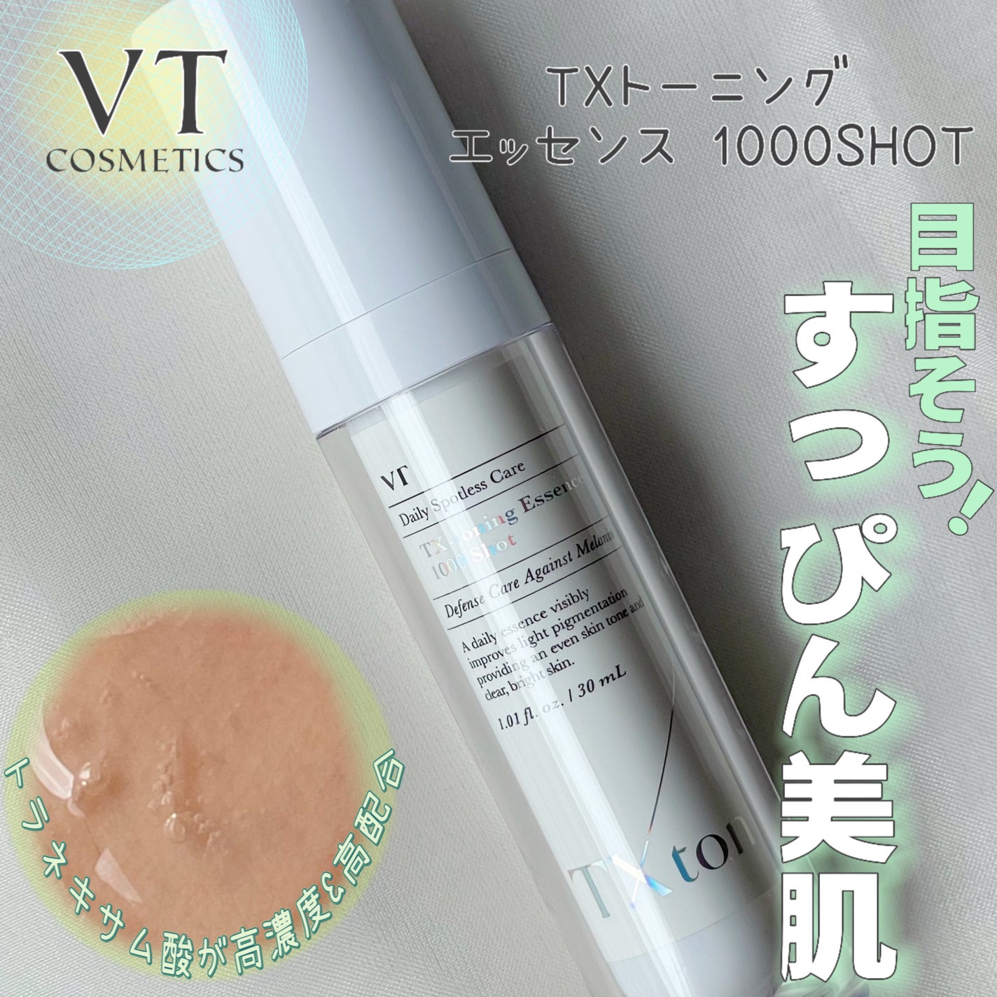 TXトーニングエッセンス1000SHOT/VT/美容液を使ったクチコミ(1枚目)